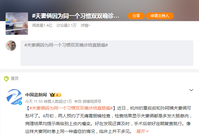 微博截圖 夫妻倆因?yàn)橥粋€(gè)習(xí)慣雙雙確診結(jié)直腸癌 -康興醫(yī)療器械官網(wǎng)