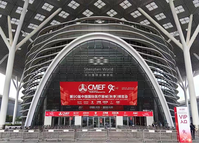 CMEF、第90屆、深圳-康興醫(yī)療器械官網(wǎng)