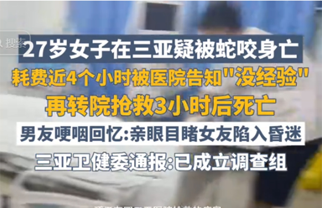 新聞、蛇咬、昏迷-康興醫(yī)療器械官網(wǎng)
