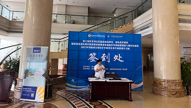 康興醫(yī)療、簽到、學(xué)術(shù)會(huì)議-康興醫(yī)療器械官網(wǎng)